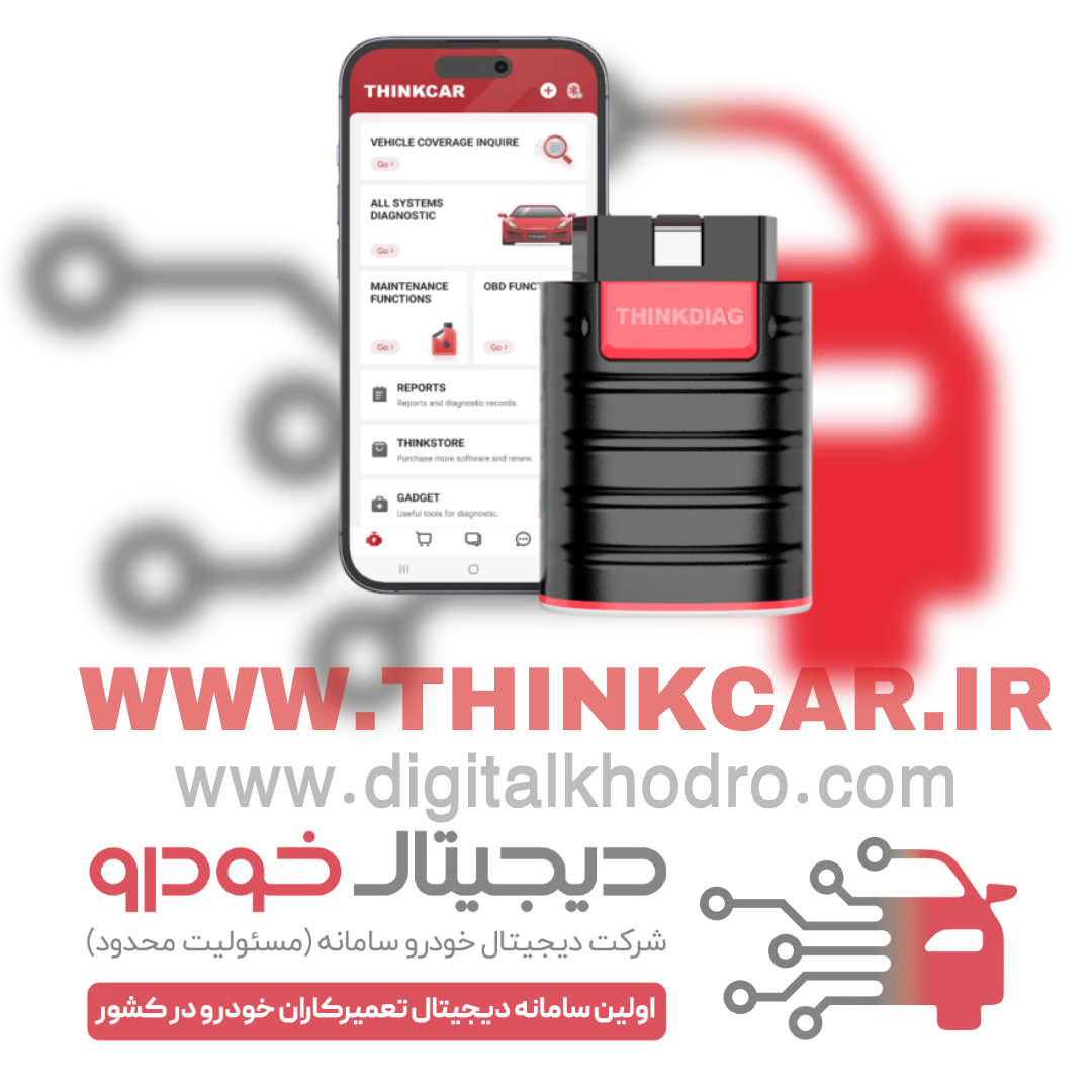 تینک دیاگ ۱